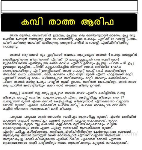 kambikatha kambikuttan|Kambikuttan kambistories – Malayalam Kambikathakal .